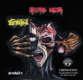 MACARONI / ฌาปนกิจ - Cremation 1996