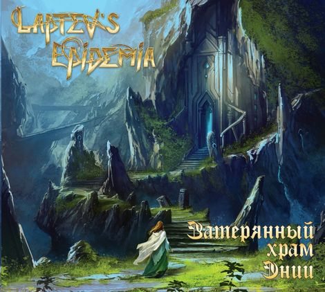 LAPTEV'S EPIDEMIA / Затерянный храм Энии (2CD/digibook)