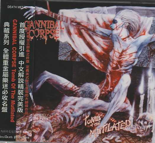 CANNIBAL CORPSE / Tomb of the Mutilated (Area Death盤）