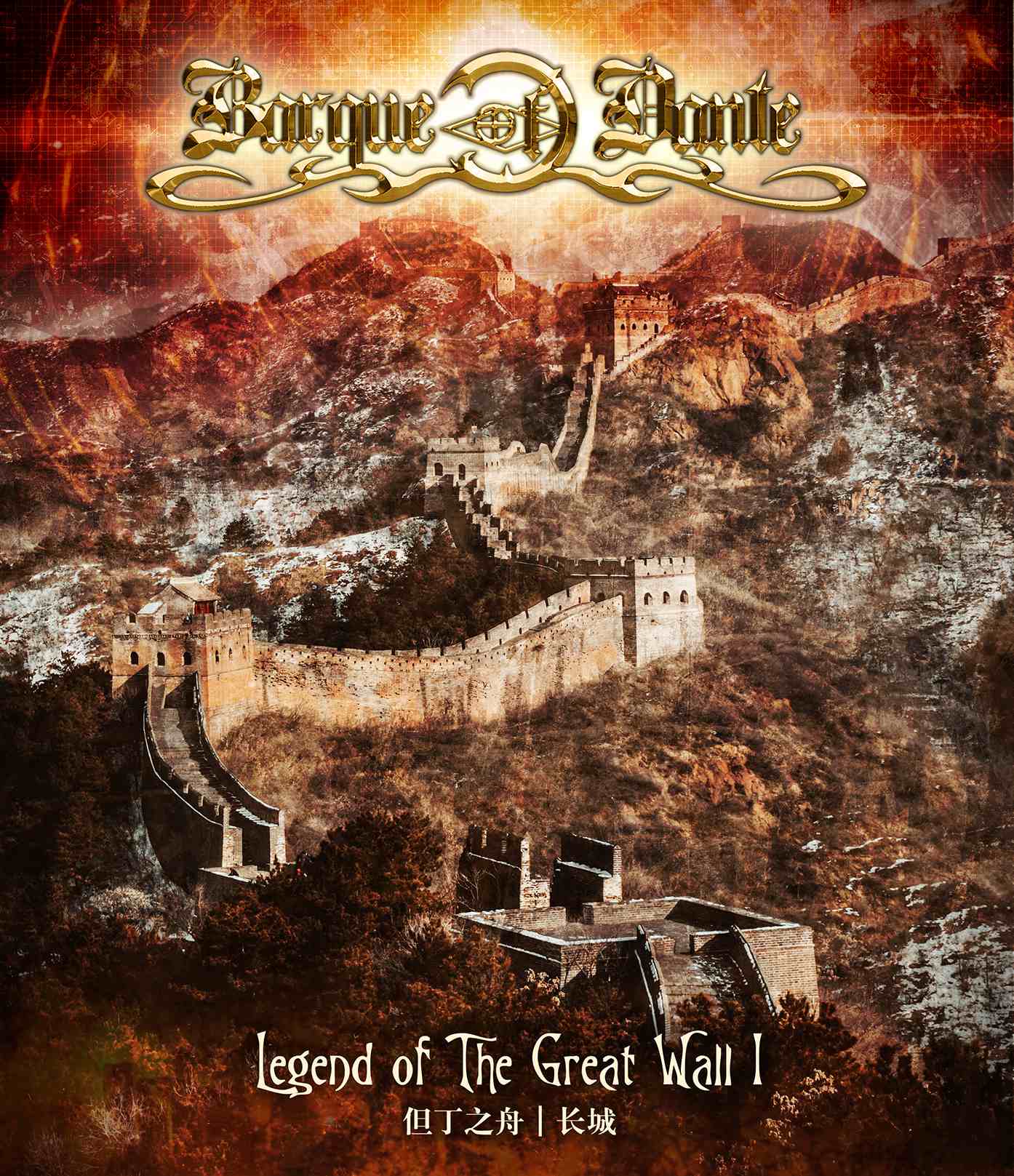 BARQUE OF DANTE (AVM) / Legend of the Great Wall (长) NEW !!!