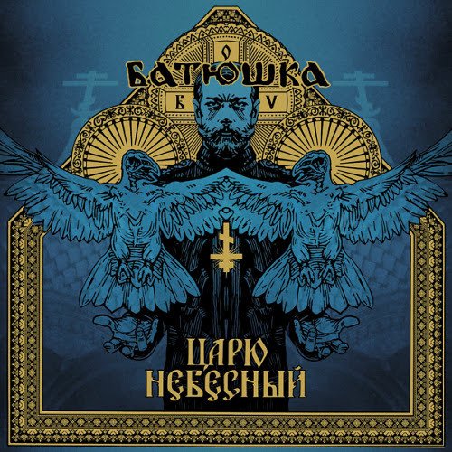 BATUSHKA / Carju Niebiesnyj (digi)