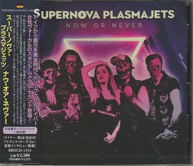 SUPERNOVA PLASMAJETS / Now or Never (Ձj