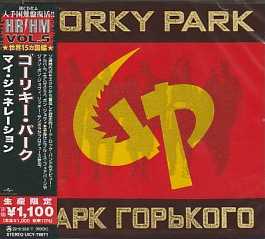 GORKY PARK / Gorky Park (国内盤）