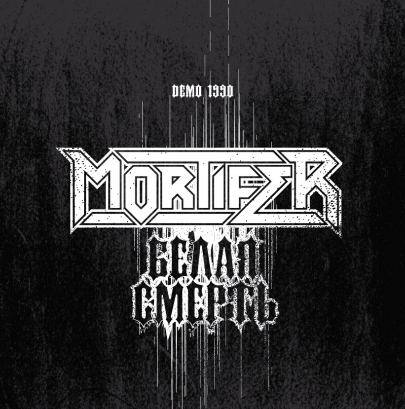 MORTIFER / Au|p }u DEMO 1990 (2022 reissue)