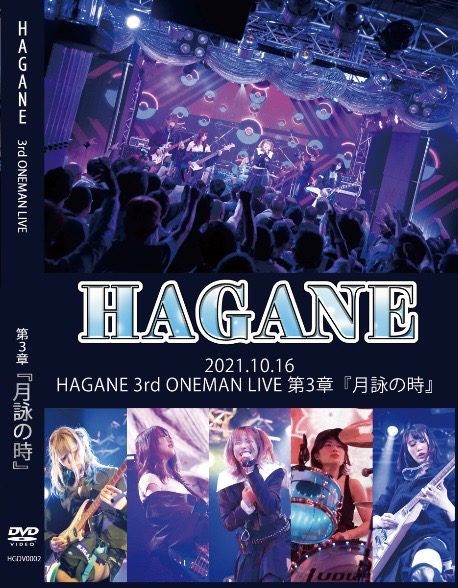 HAGANE / 2021.10.16 HAGANE ONE MAN LIVE 第三章『月詠の時』(DVD) 　特典：パッチ！