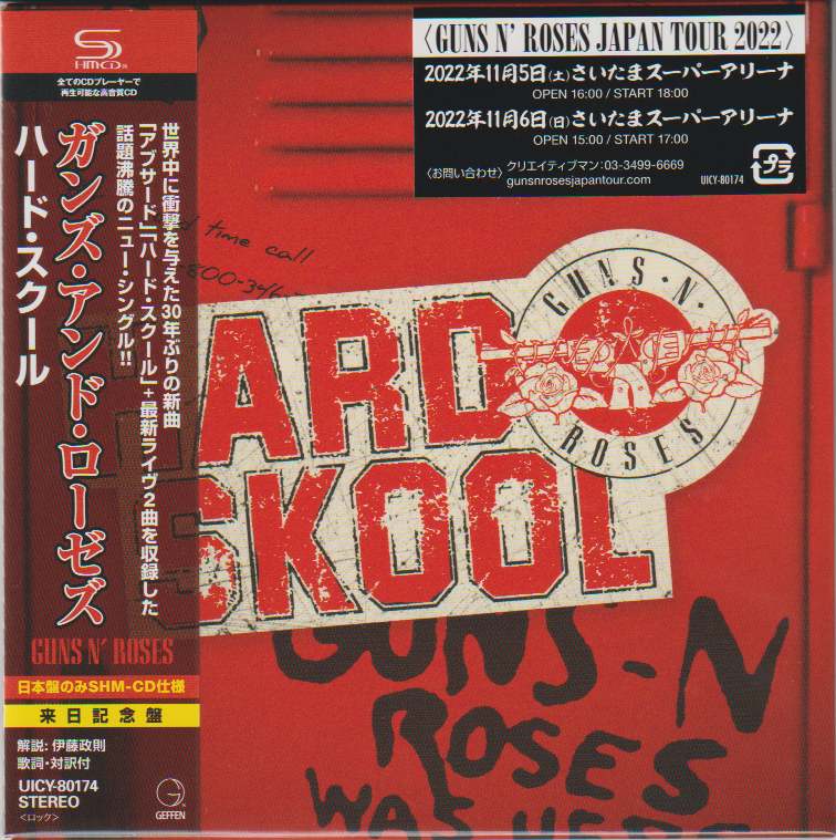 GUNS N’ROSES / Hard Skool (国内盤)