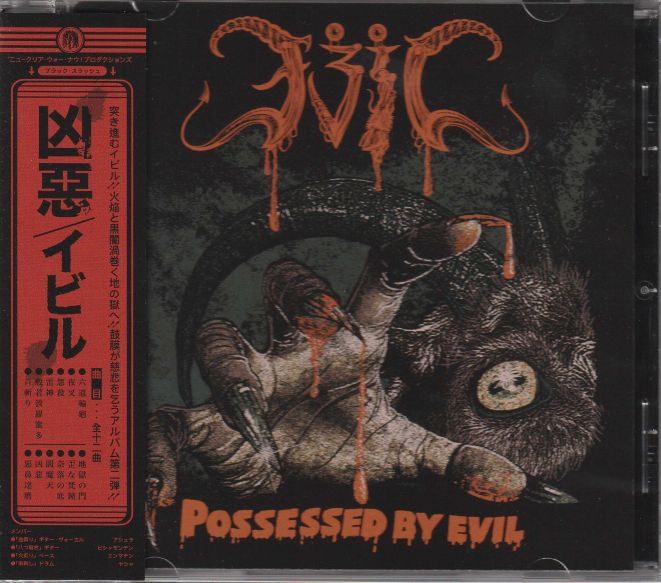EVIL / Possessed By Evil 