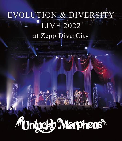 UNLUCKY MORPHEUS / EVOLUTION & DIVERSITY LIVE 2022 at Zepp DiverCity (Blu-ray)【3/8発売・予約商品】