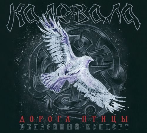 KALEVALA / Dsp y (2CD+DVD)