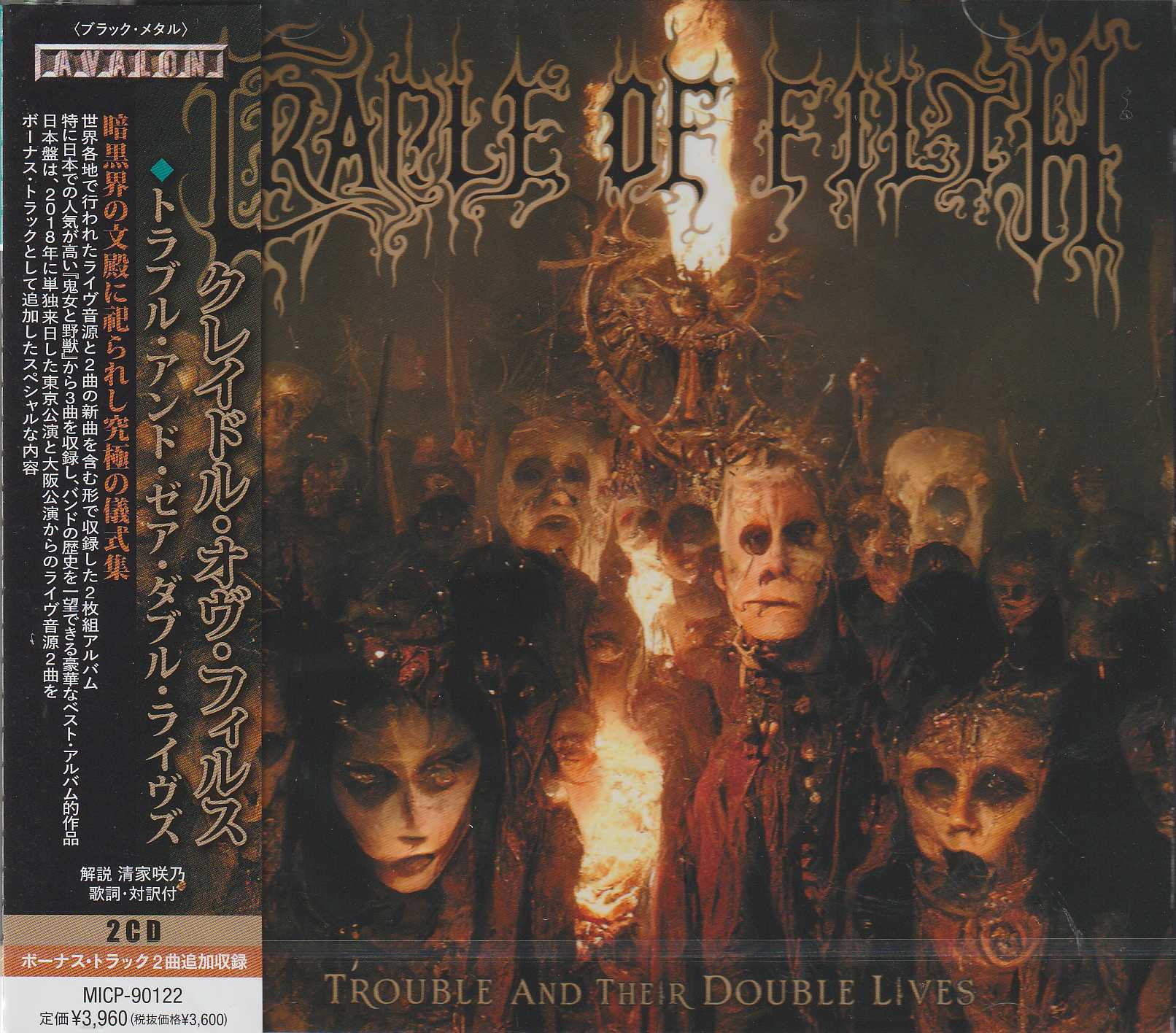 CRADLE OF FILTH / Trouble And Their Double Lives (2CD) ()