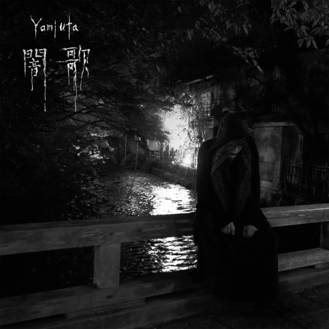 KANASHIMI / YAMIUTA (ŉ́jdigi@NEW ALBUM I