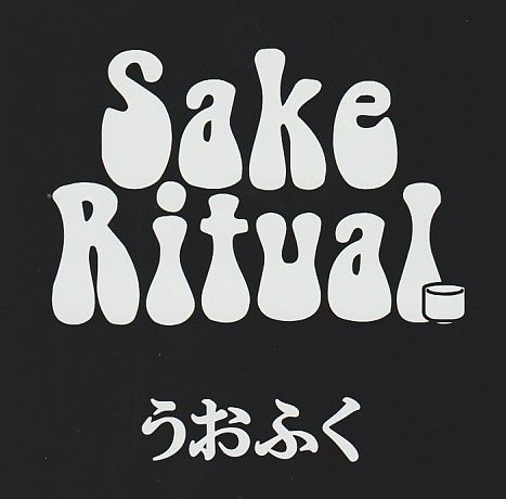 SAKE RITUAL / ӂ@(DOOM ROCK 1st EP!) 