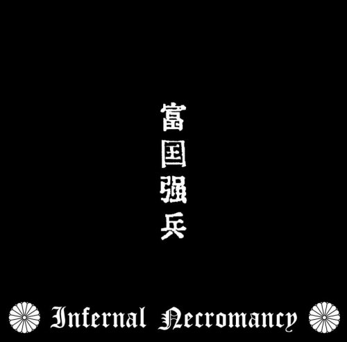 INFERNAL NECROMANCY / x 