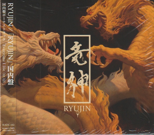 RYUJINiGYZEj / Ryujin ()