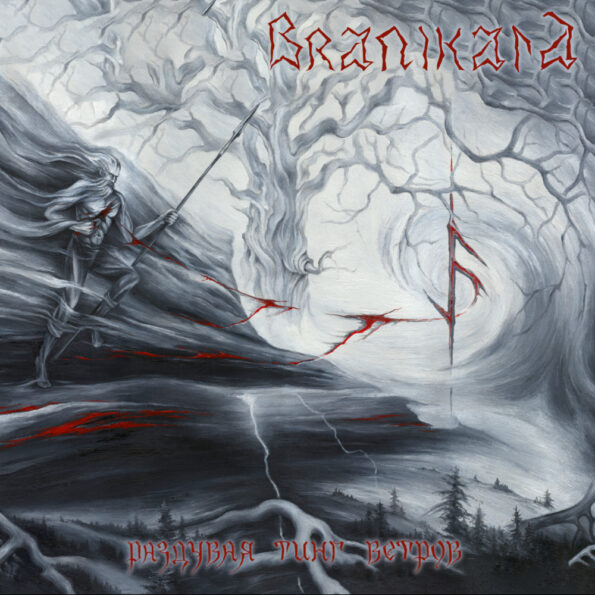 BRANIKALD / Qpxtrp Sy~s Bur idigi) (2000/2023 reissue)