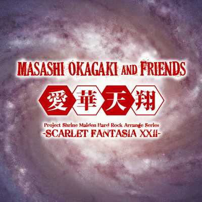 Masashi Okagaki & Friends / ؓV -Scarlet Fantasia@XXII- (_u/؍L/I]hqj