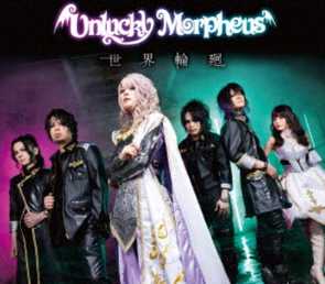 UNLUCKY MORPHEUS / E։islip/ؔŁj
