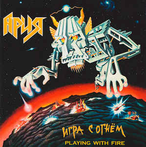 ARIA / Isp  s~v} (Playing with Fire) (Chile press)