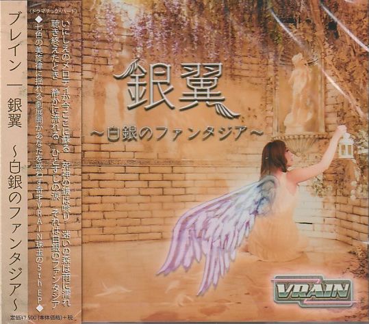 VRAIN / ◃ ~̃t@^WA~
