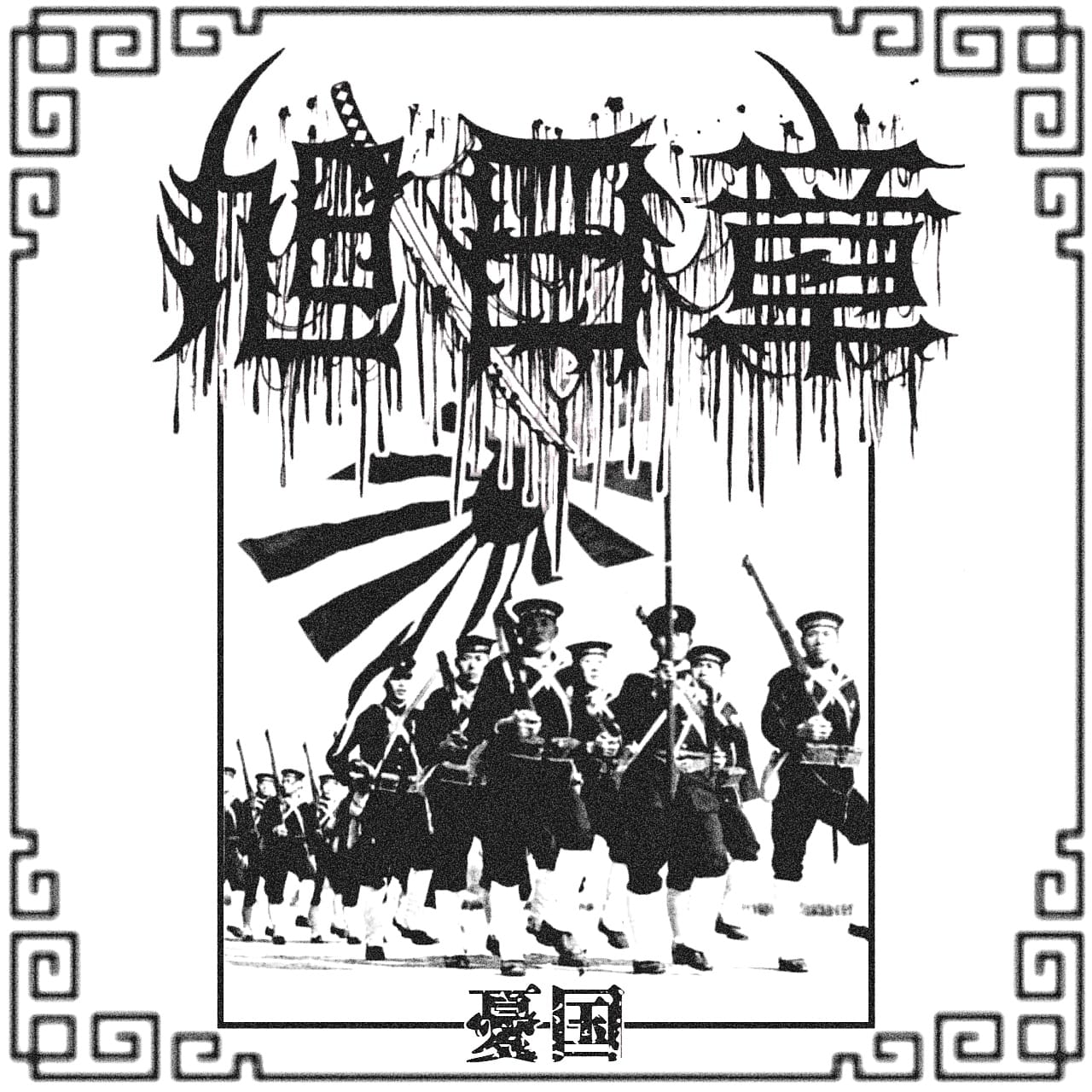  / J  ORDER OF THE RISING SUN