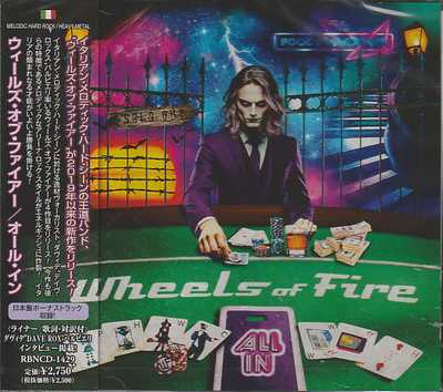 WHEELS OF FIRE / All In ()