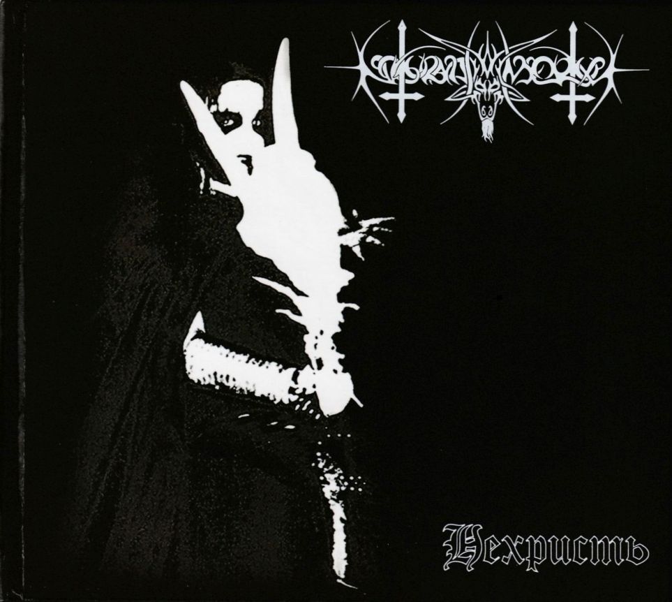 NOKTURNAL MORTUM / NeChrist (digibook)