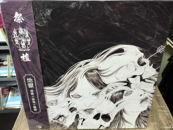 SAIDAN / Jigoku： Spiraling Chasms of the Blackest Hell LP (帯付き/Pest再発/100限定）