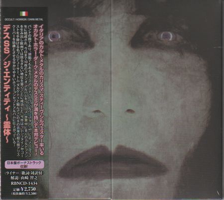 DEATH SS / The Entity ()
