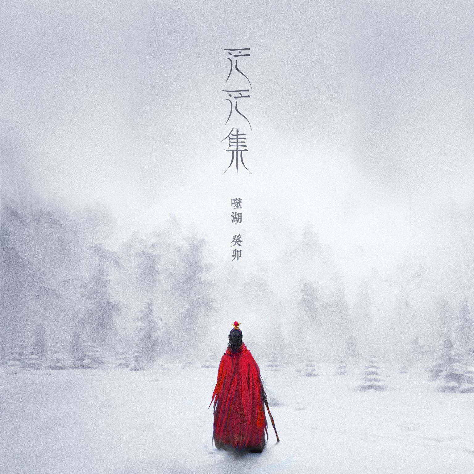 SHIHU () / White Poetry (䩏W)@`CiFolk Metal 