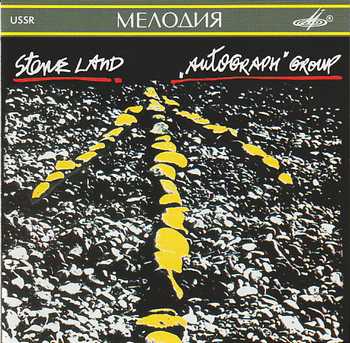 @rsp(AVTOGRAF) / Kp}u~~z Kpz (Stone Land) (collectors CD)