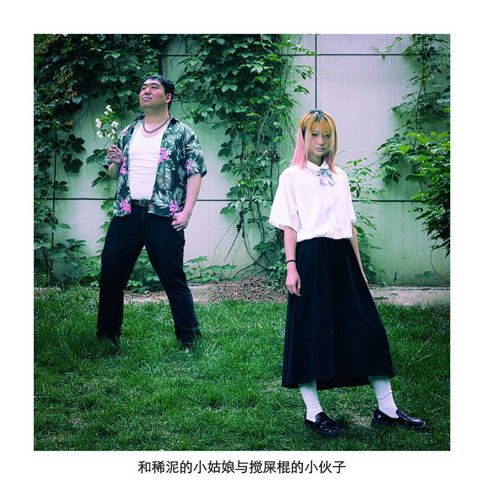 WANT A.S.S (Y) / Sludge Gal and Shit Boi 