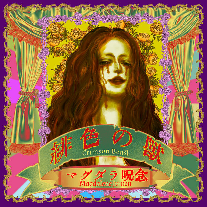 マグダラ呪念 / 緋色の獣 (paper)