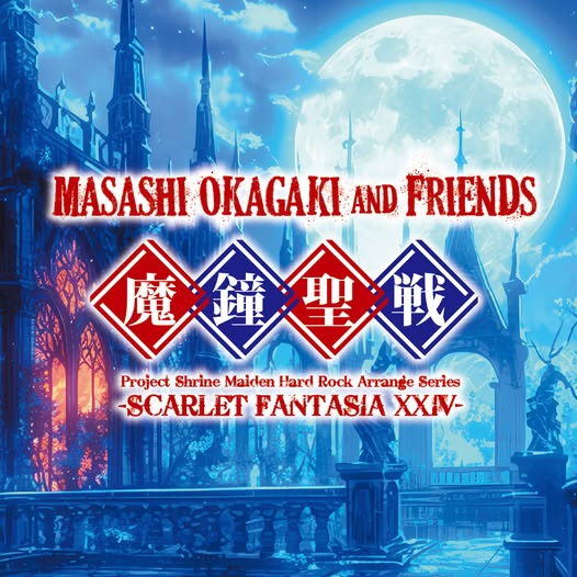 Masashi Okagaki and Friends / wߐ -Scarlet Fantasia XXIV-x