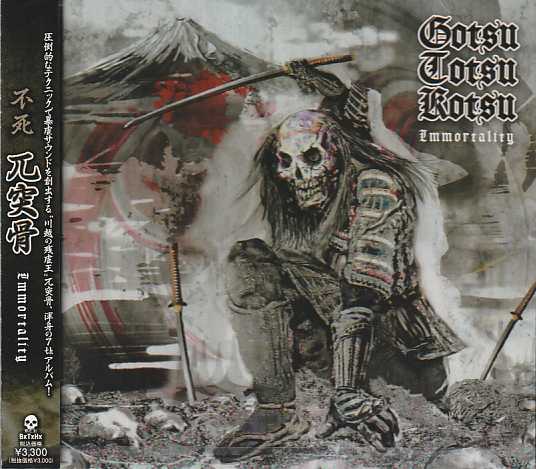 �Y�ˍ� / �s�� - Immortality