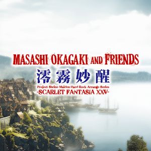 Masashi Okagaki & Friends / �Y������ -Scarlet Fantasia XXV-