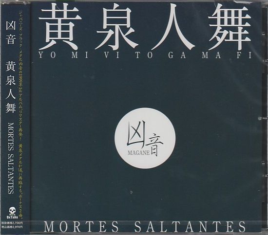���� / ����l�� - MORTES SALTANTES (25������)